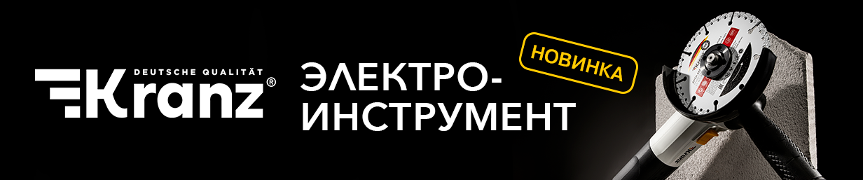 Электроинструмент KRANZ